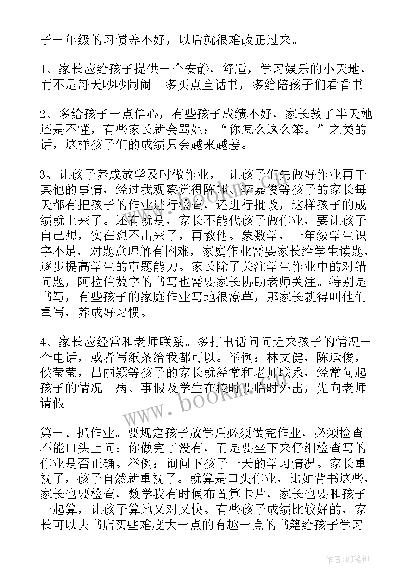 一年级家长会心得体会 一年级新生家长会心得体会(模板10篇)