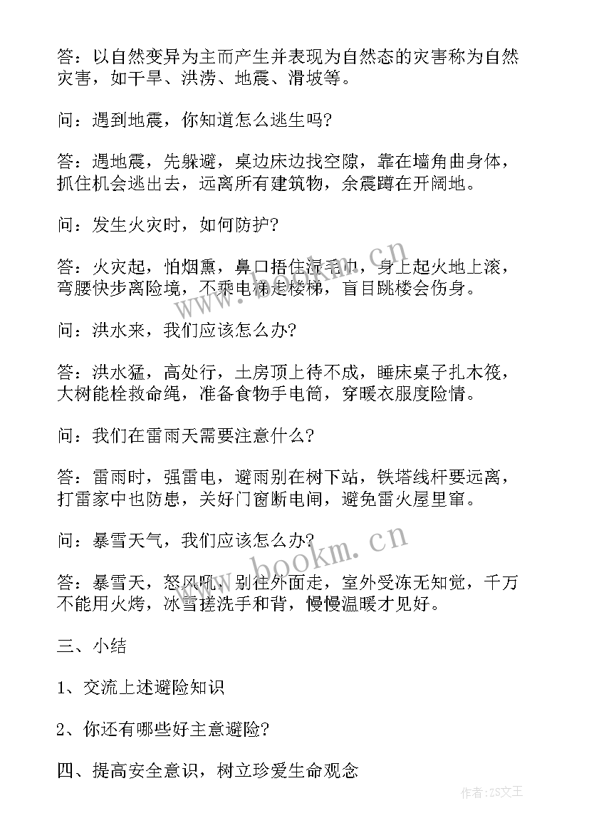 最新防灾减灾教育班会教案(通用8篇)