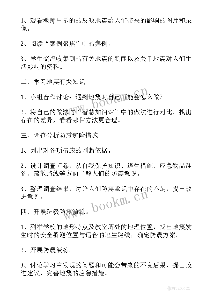 最新防灾减灾教育班会教案(通用8篇)