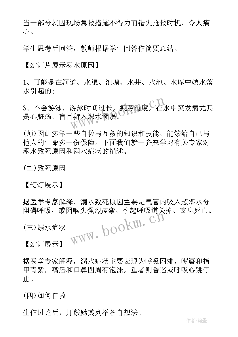 最新小学生防火防溺水教育班会教案(通用5篇)