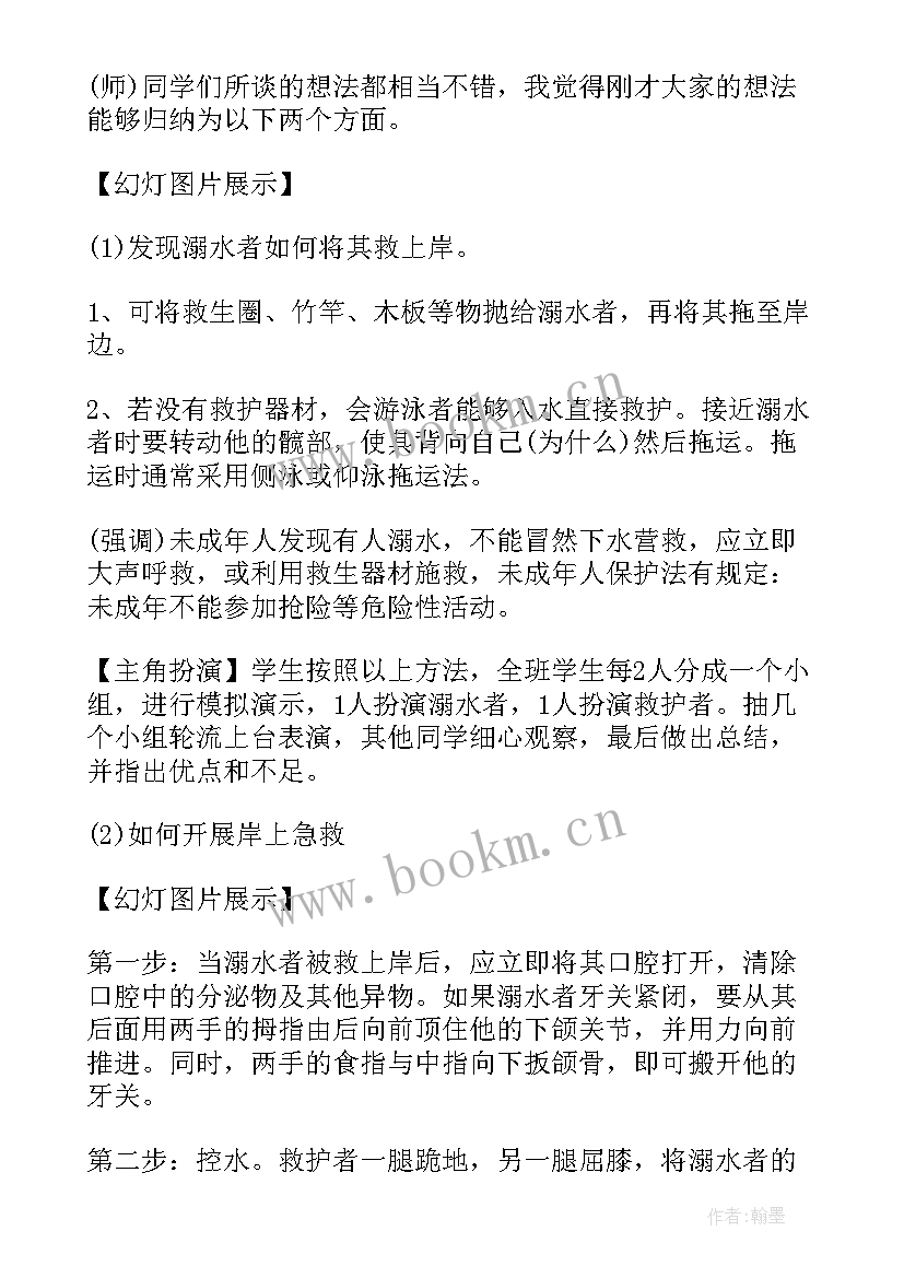 最新小学生防火防溺水教育班会教案(通用5篇)