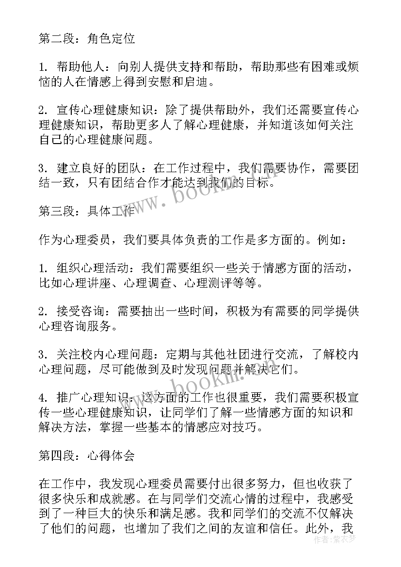 2023年社保人演讲稿 心得体会演讲稿六年级(汇总9篇)