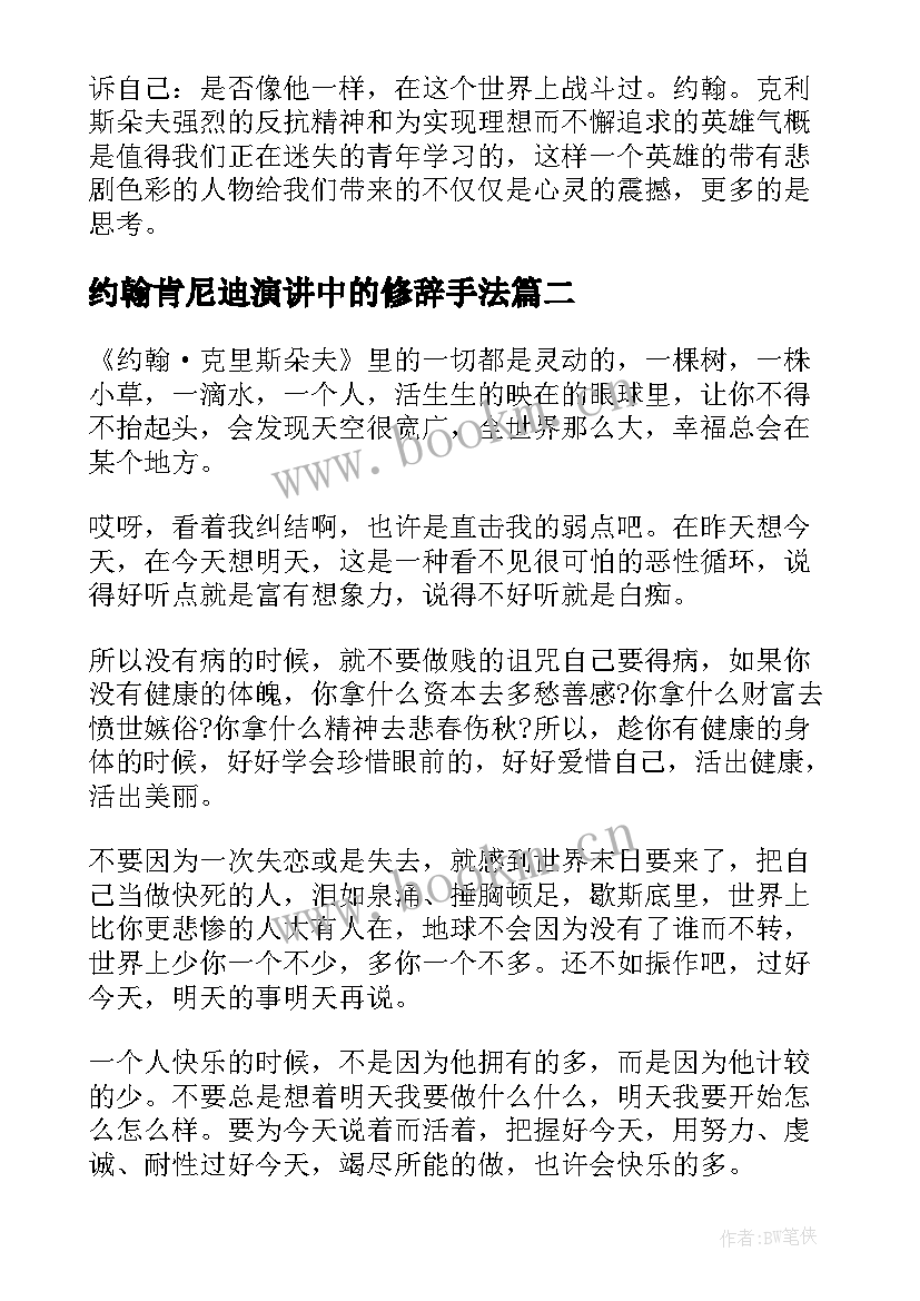 约翰肯尼迪演讲中的修辞手法(优质7篇)