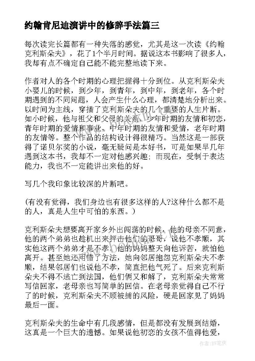 约翰肯尼迪演讲中的修辞手法(优质7篇)