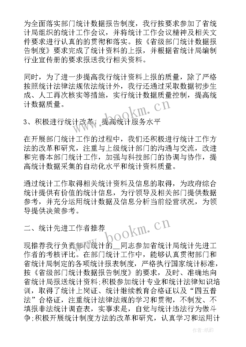 统计心得体会 企业统计员心得体会(通用8篇)