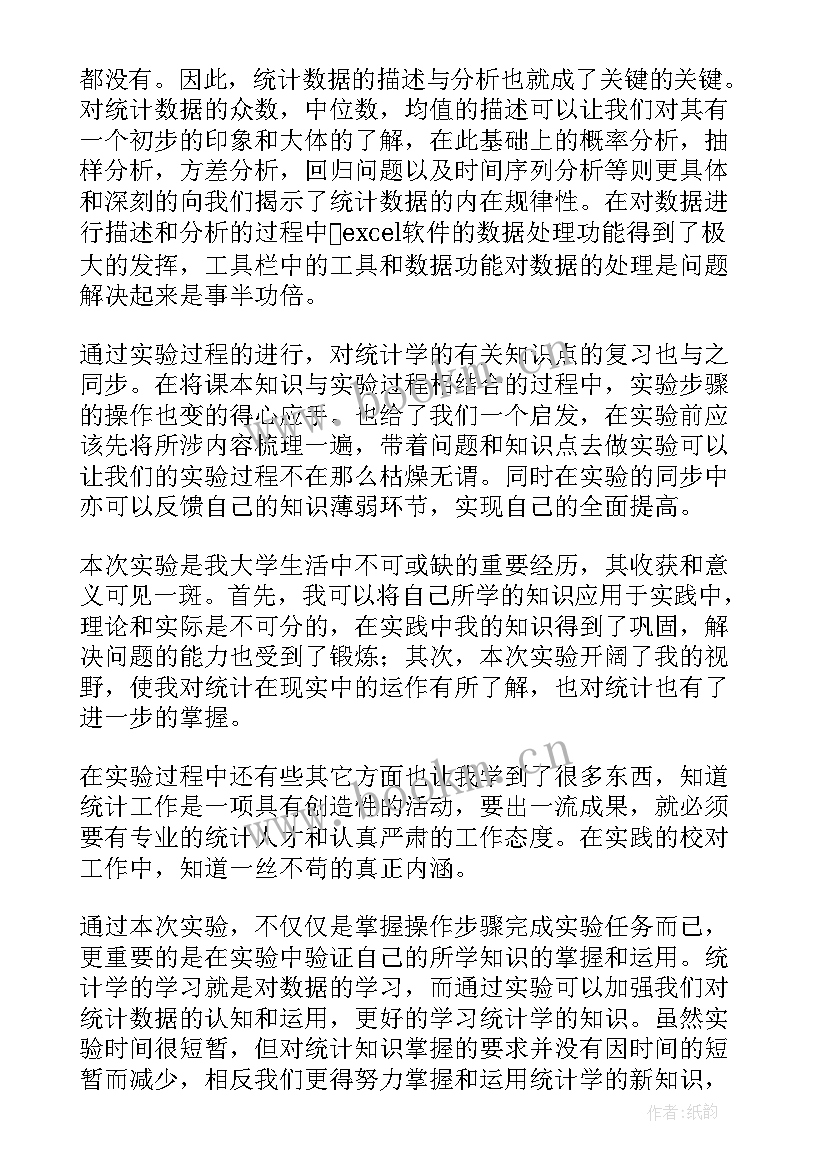 统计心得体会 企业统计员心得体会(通用8篇)