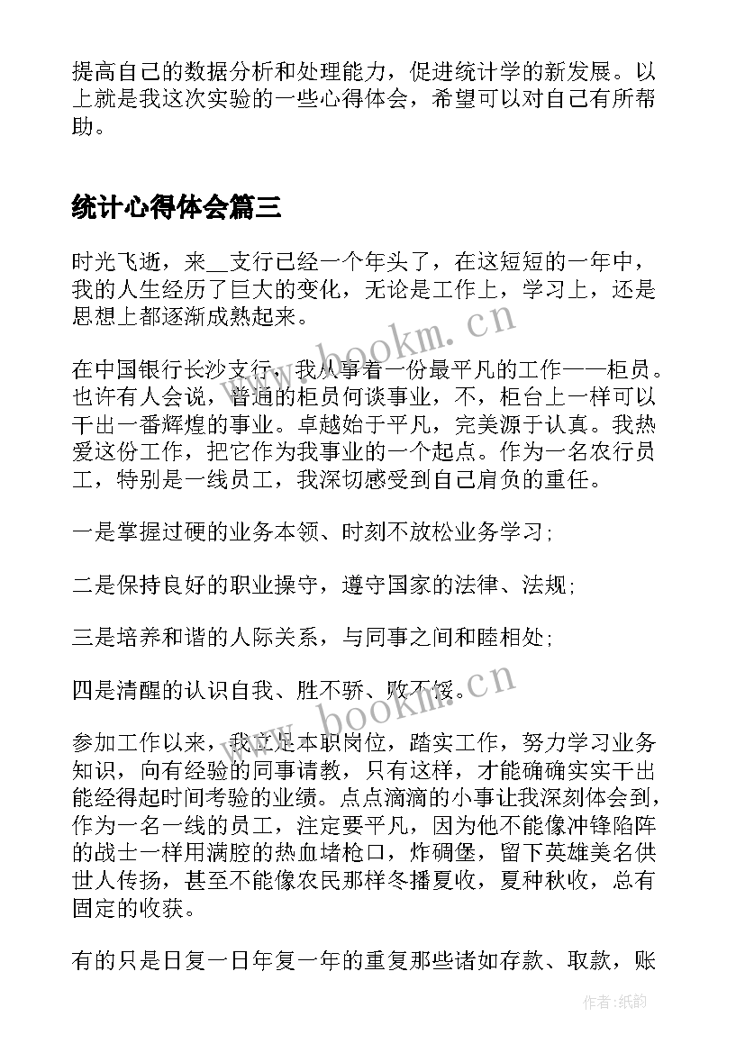 统计心得体会 企业统计员心得体会(通用8篇)