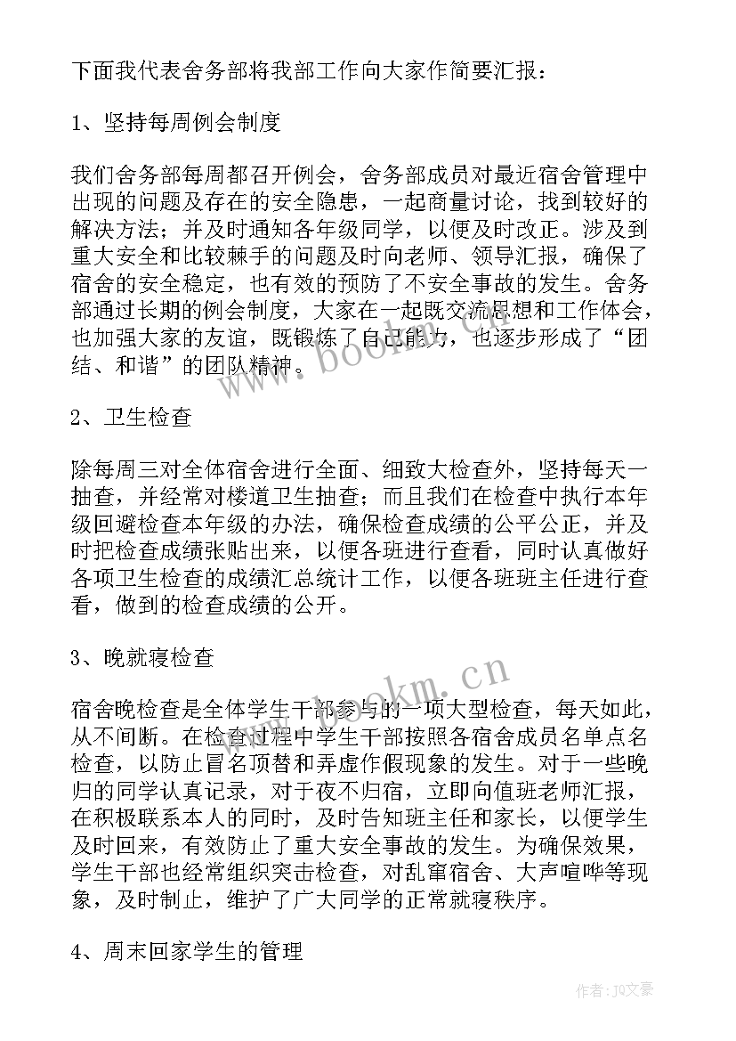 最新演讲稿我们的使命 文明宿舍演讲稿(通用8篇)