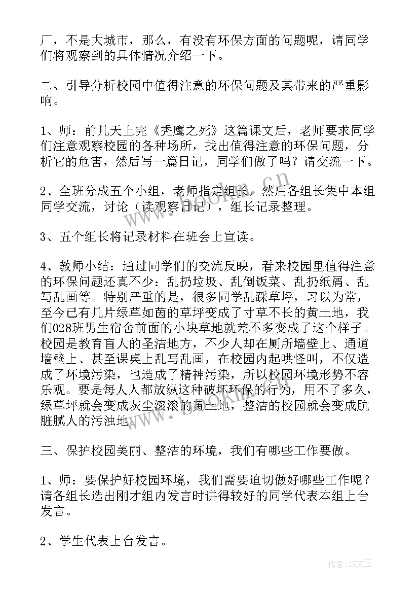 最新植树造林保护环境班会教案(大全5篇)