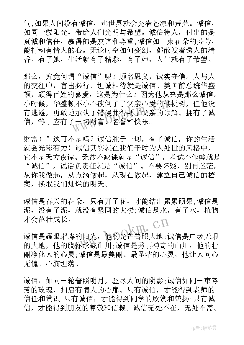 2023年诚信演讲稿初二(精选8篇)