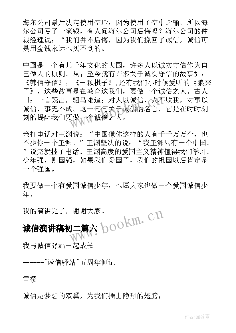 2023年诚信演讲稿初二(精选8篇)