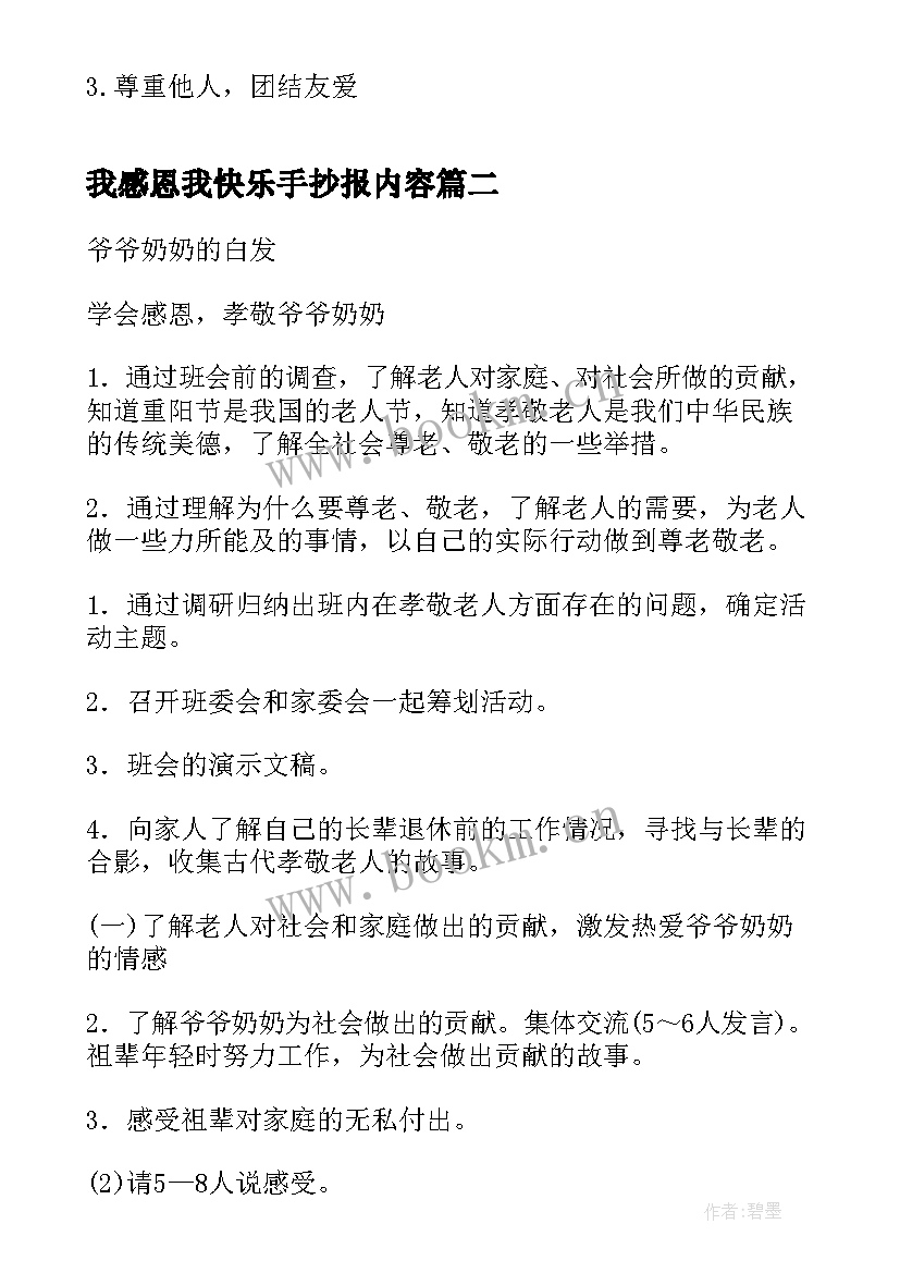 最新我感恩我快乐手抄报内容(精选5篇)