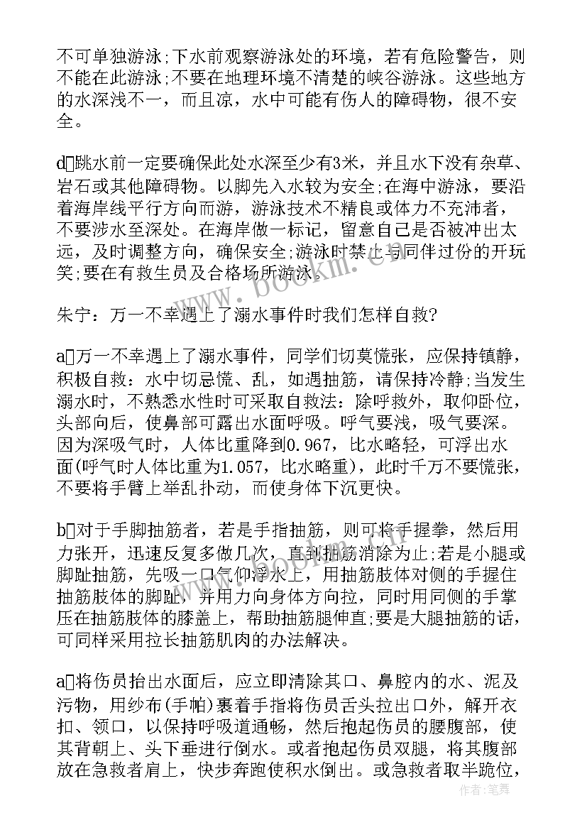 最新暑期学生安全教育班会 暑期安全教育班会发言稿(大全7篇)