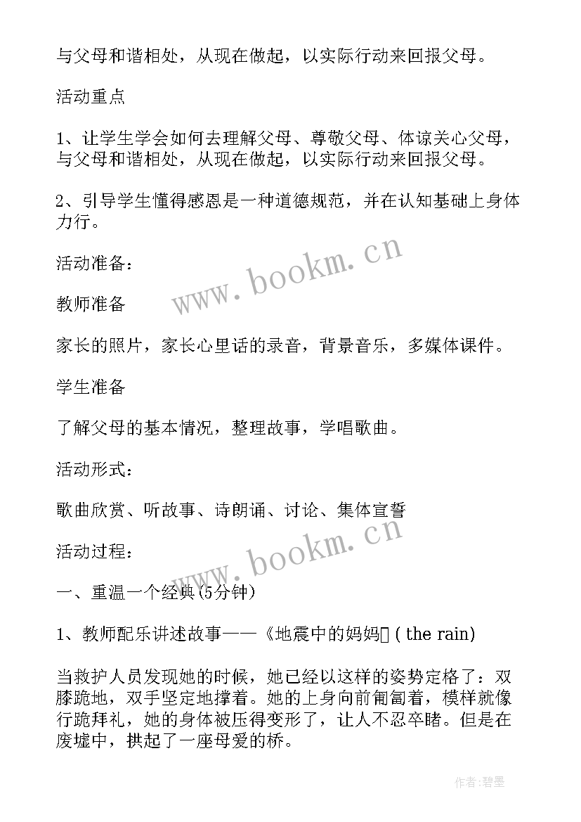 最新我爱我班班会活动设计 班会活动方案(优质6篇)