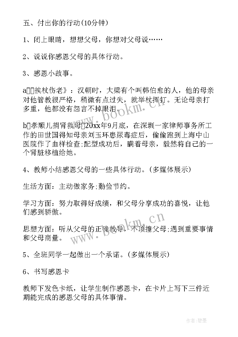 最新我爱我班班会活动设计 班会活动方案(优质6篇)