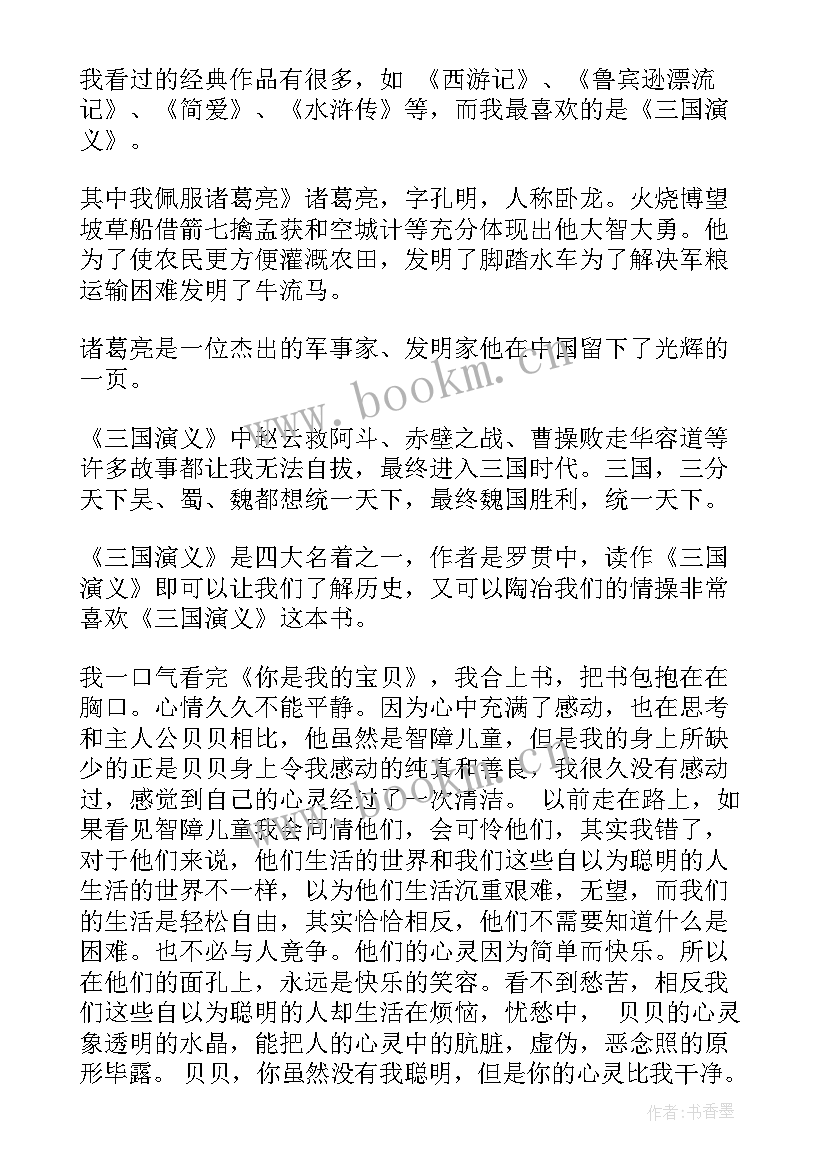 2023年一年级学生居家表现 一年级读书心得体会(汇总6篇)