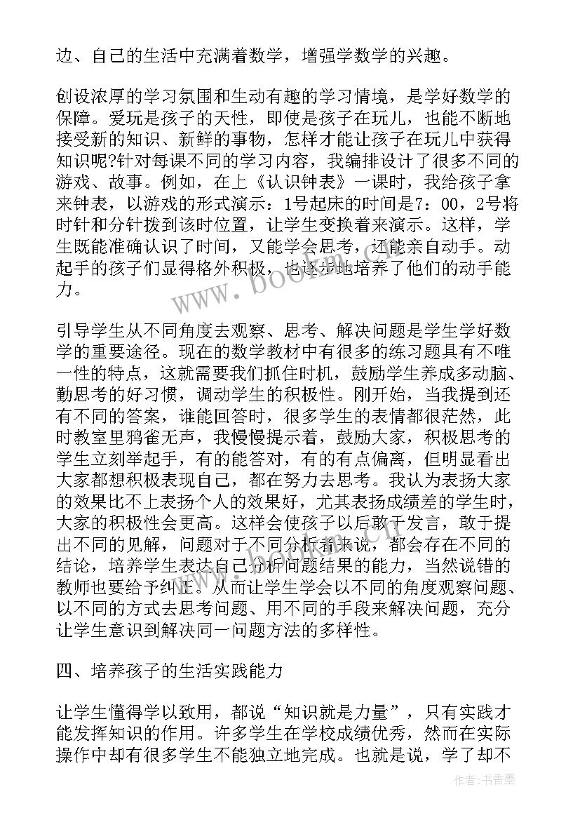 2023年一年级学生居家表现 一年级读书心得体会(汇总6篇)