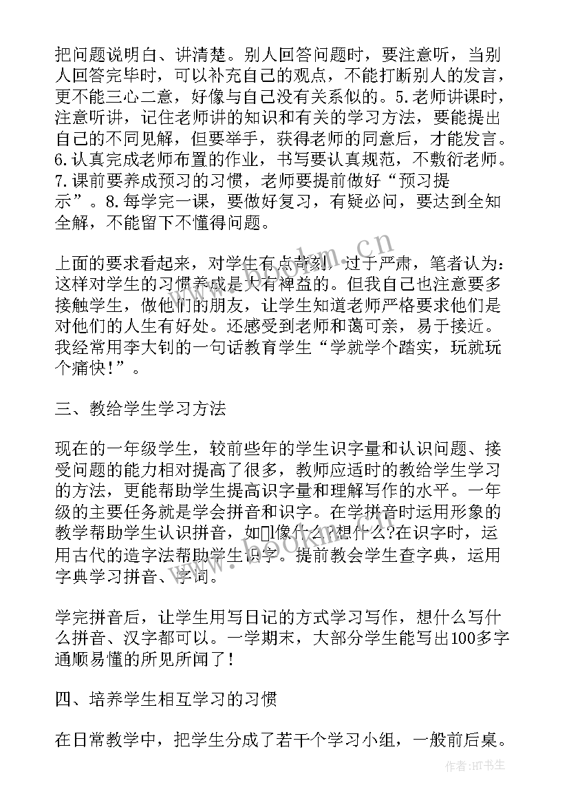 守护心灵内容 一年级教师心得体会(汇总5篇)