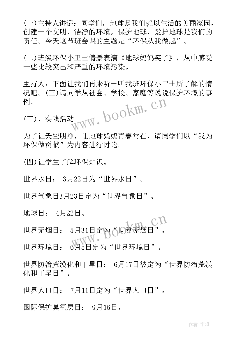 2023年大班保护野生动物班会教案及反思 保护野生动物班会教案(大全10篇)