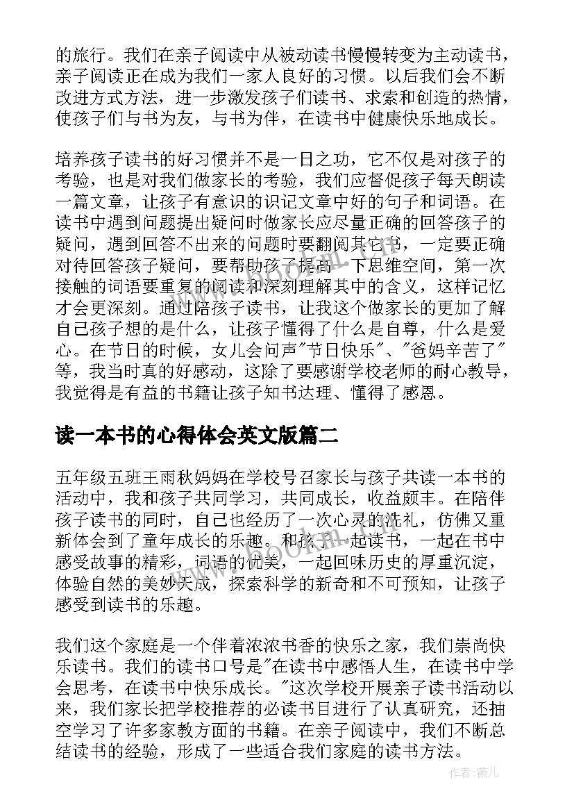 读一本书的心得体会英文版 读一本书心得体会(优秀9篇)