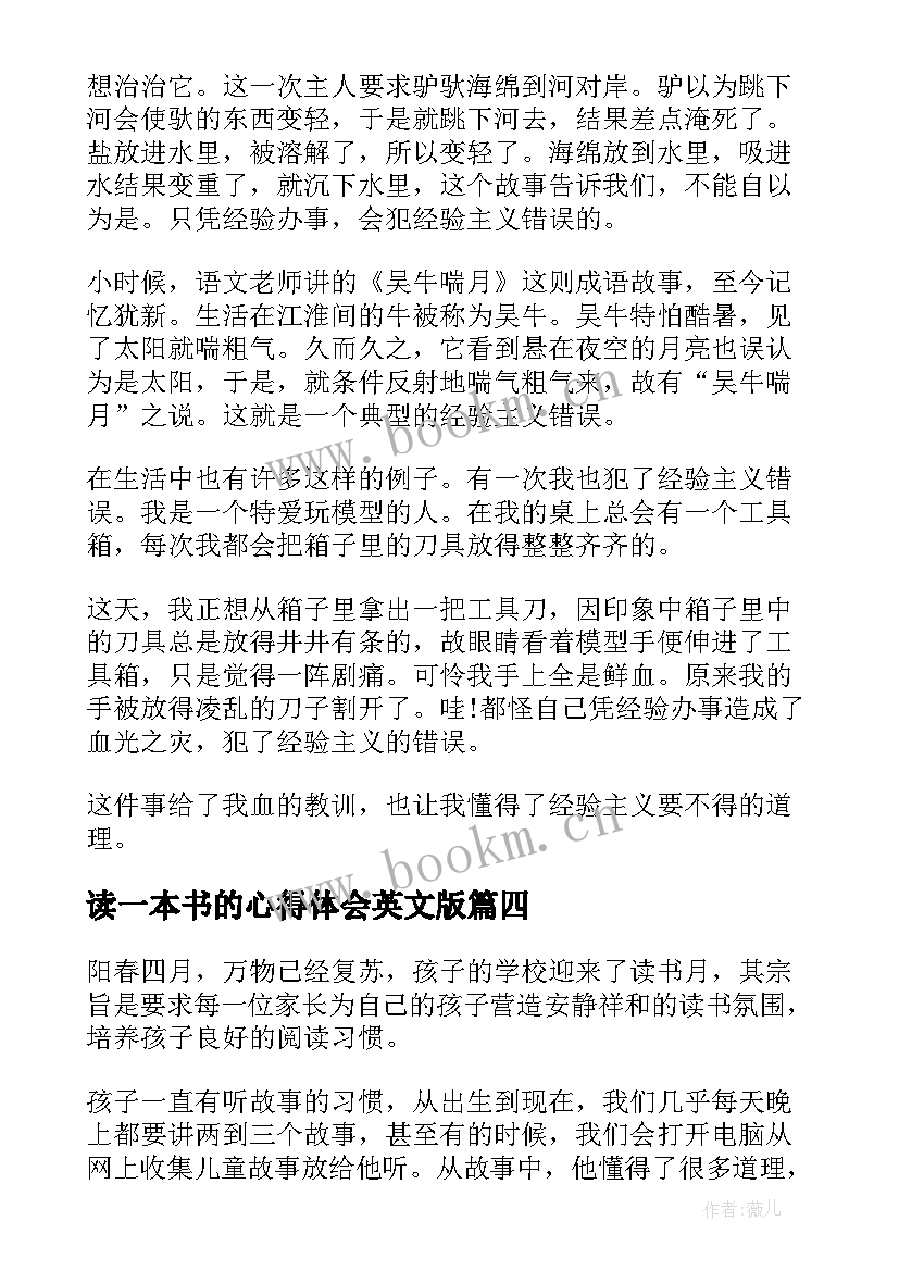 读一本书的心得体会英文版 读一本书心得体会(优秀9篇)