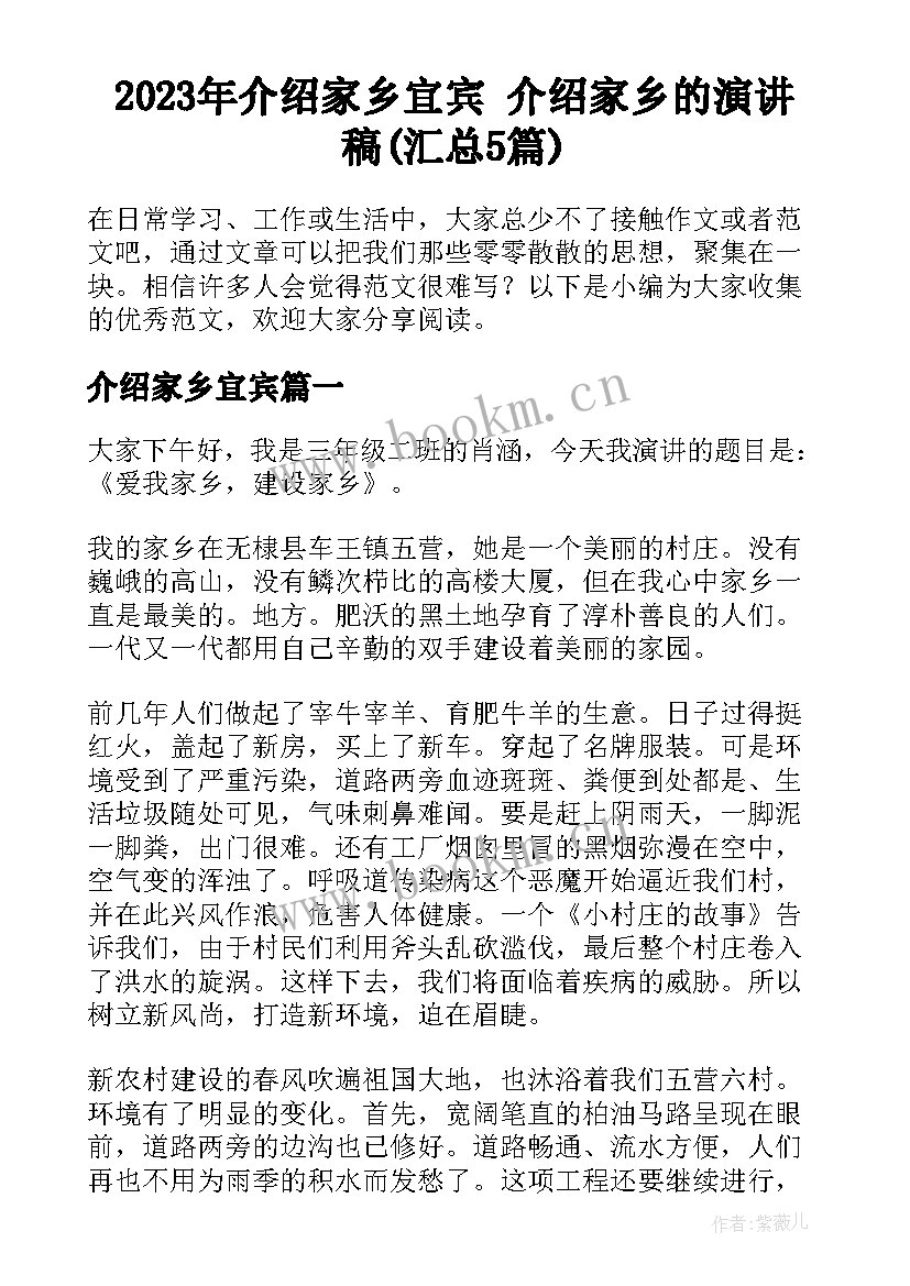 2023年介绍家乡宜宾 介绍家乡的演讲稿(汇总5篇)