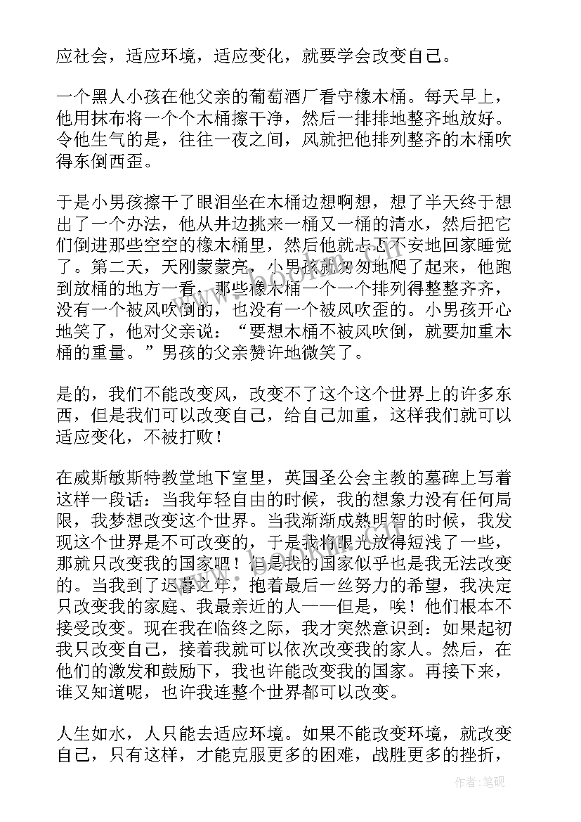 改变自己演讲稿(优质10篇)