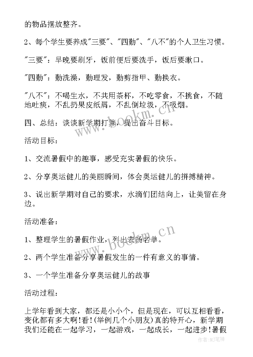 最新励志成才班会活动记录 开学第一课班会活动记录(优质5篇)