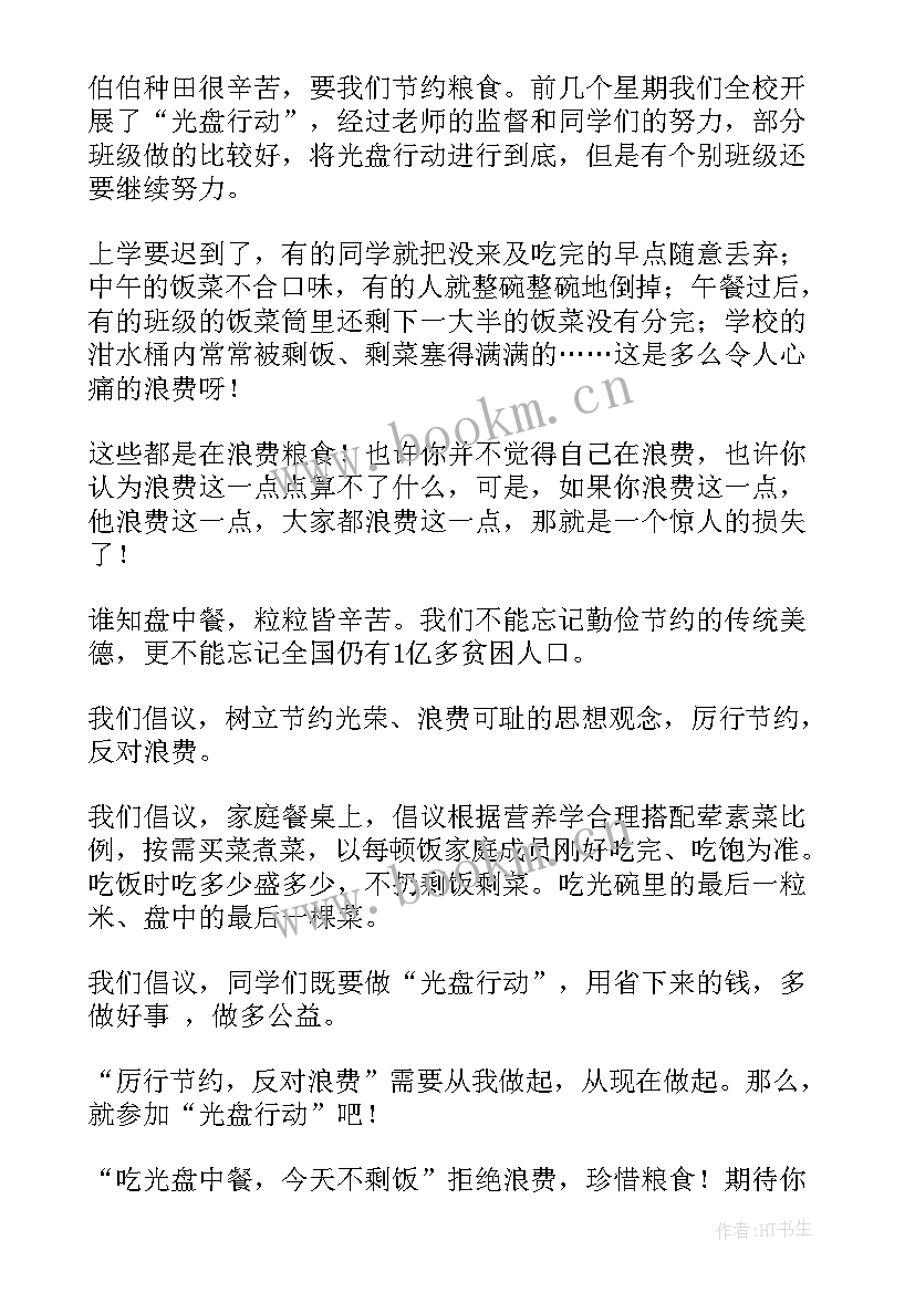 最新光盘行动演讲 小学生光盘行动演讲稿(优秀8篇)