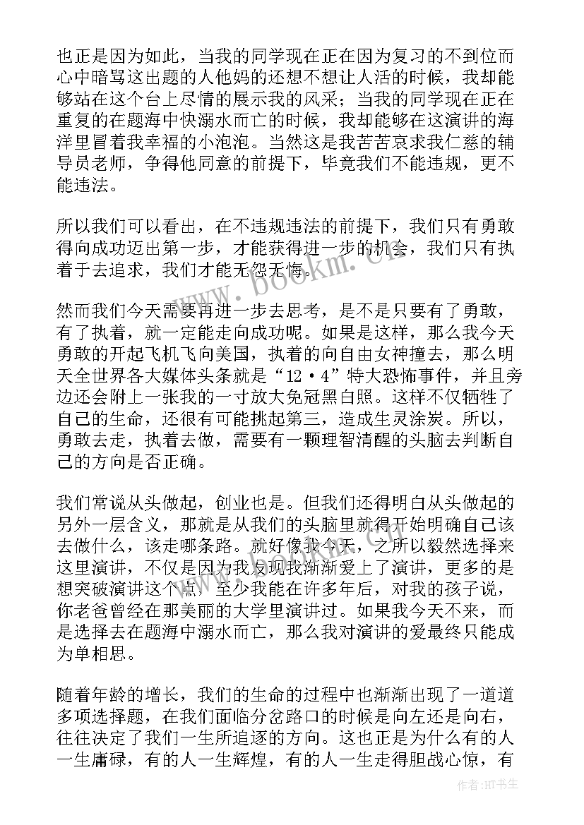 大学演讲稿英语翻译(大全5篇)