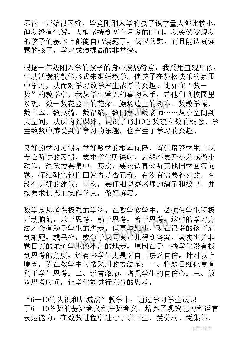 捡垃圾的心得体会 一年级德育心得体会(优质6篇)