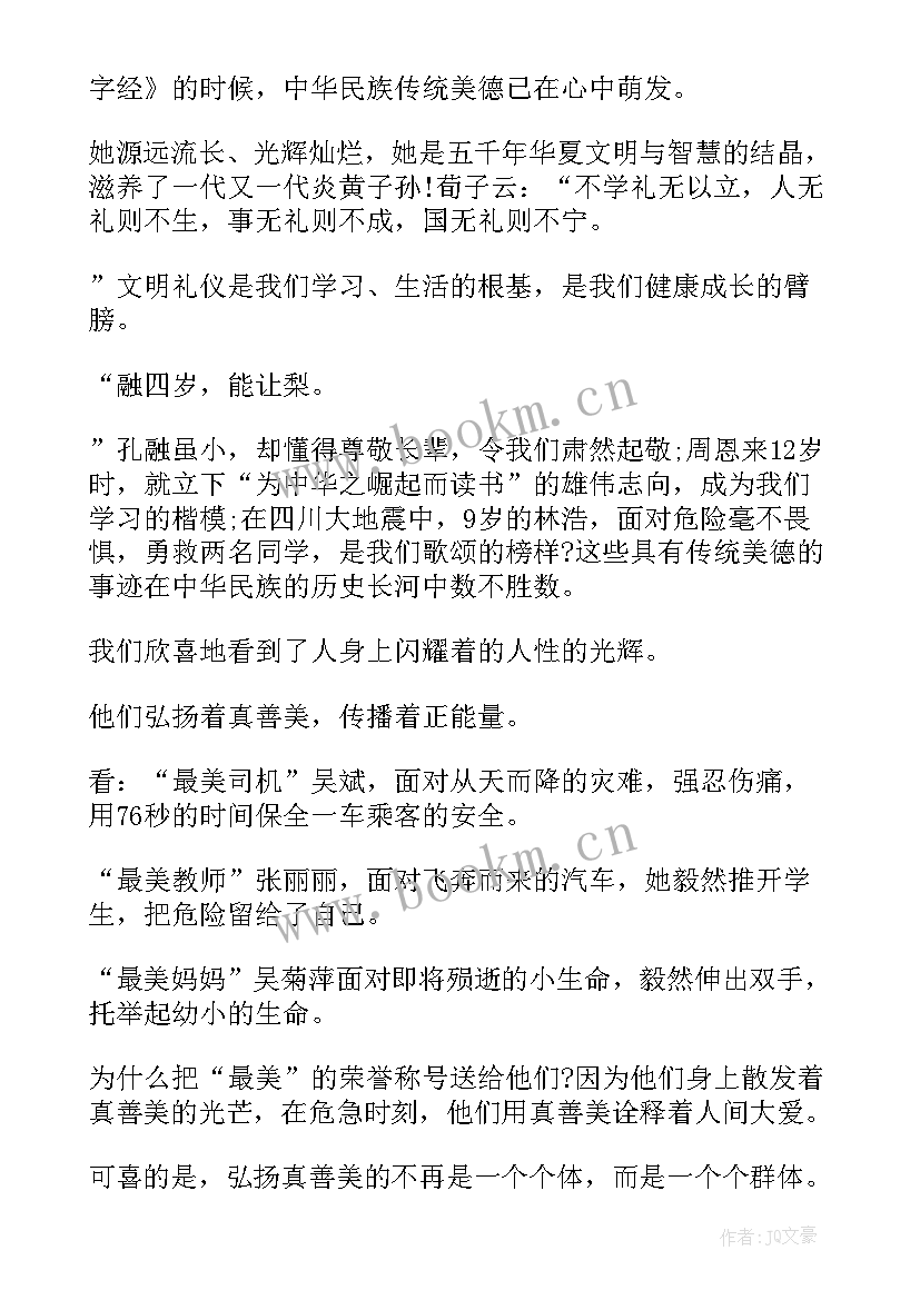 正能量演讲稿励志 正能量演讲稿(优质6篇)