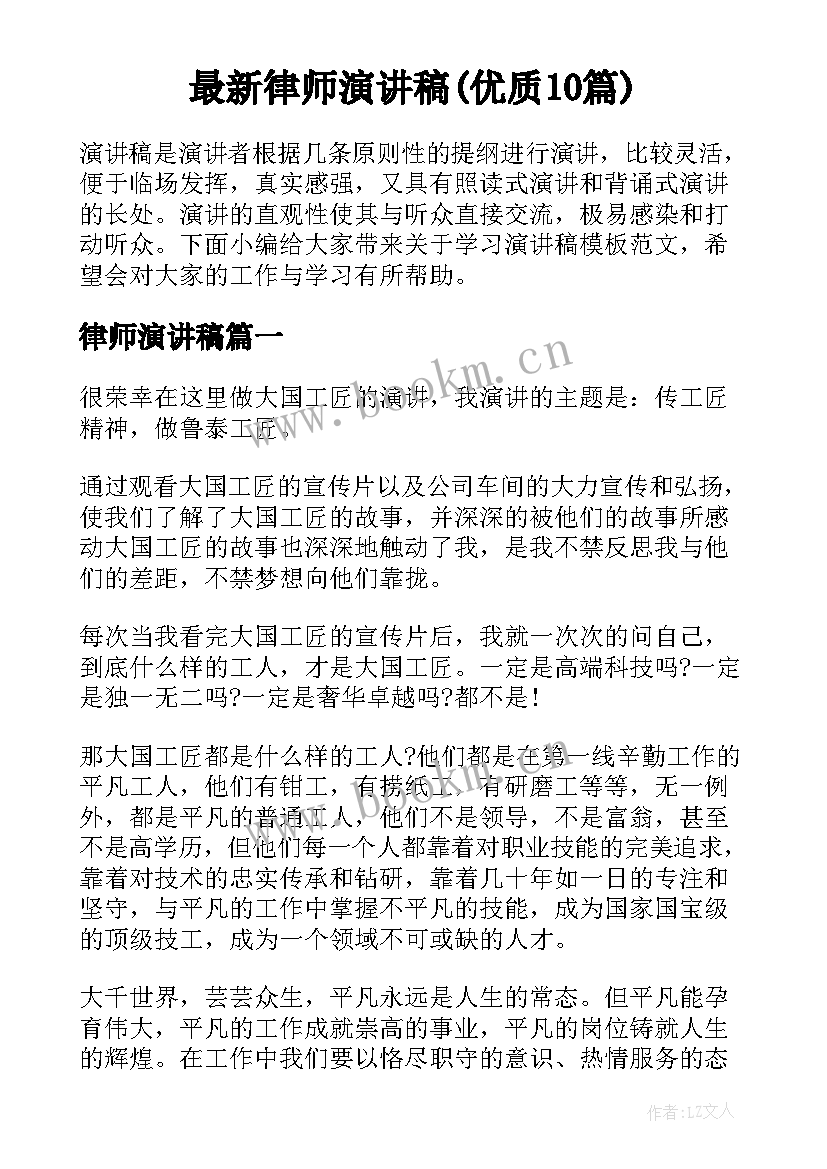 最新律师演讲稿(优质10篇)