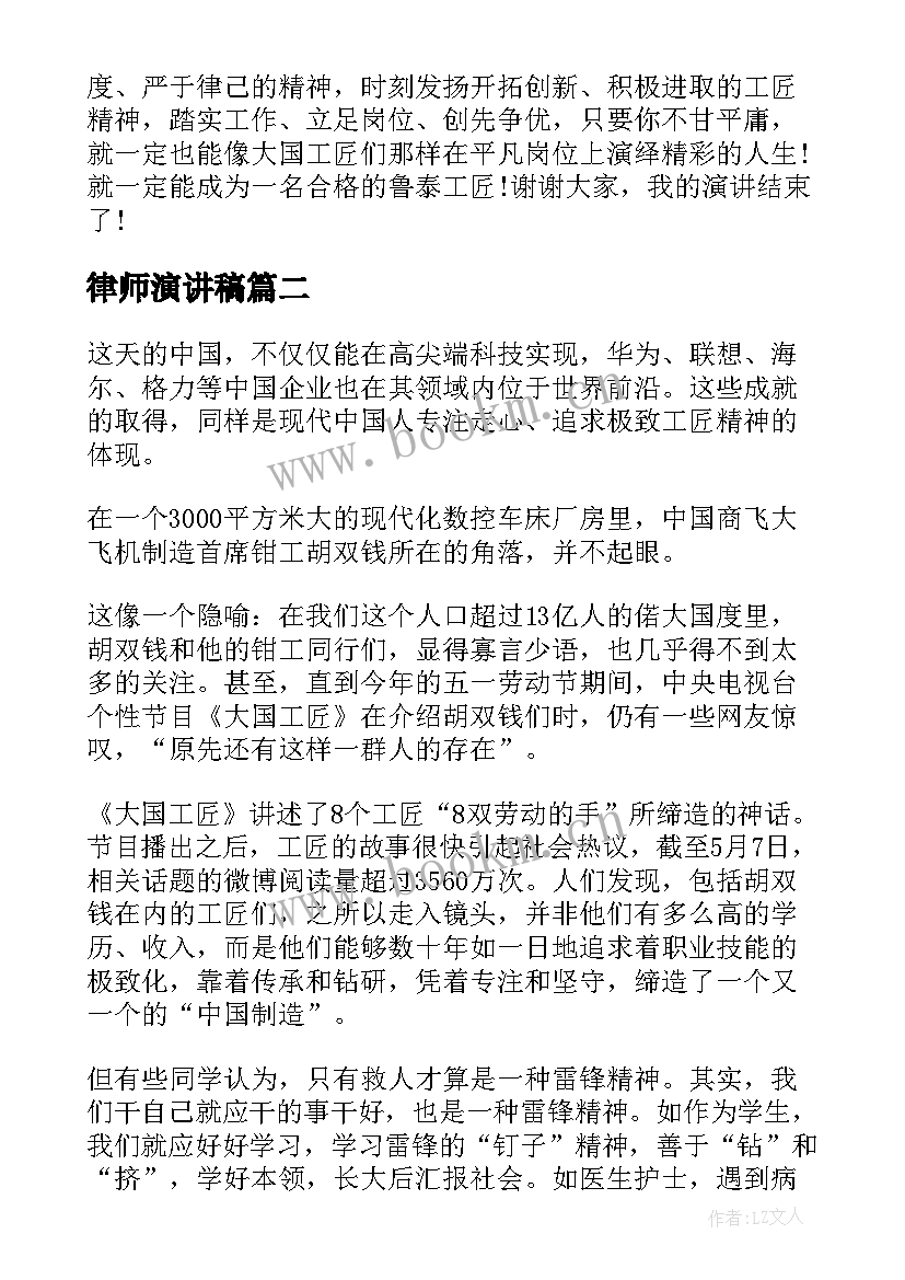 最新律师演讲稿(优质10篇)