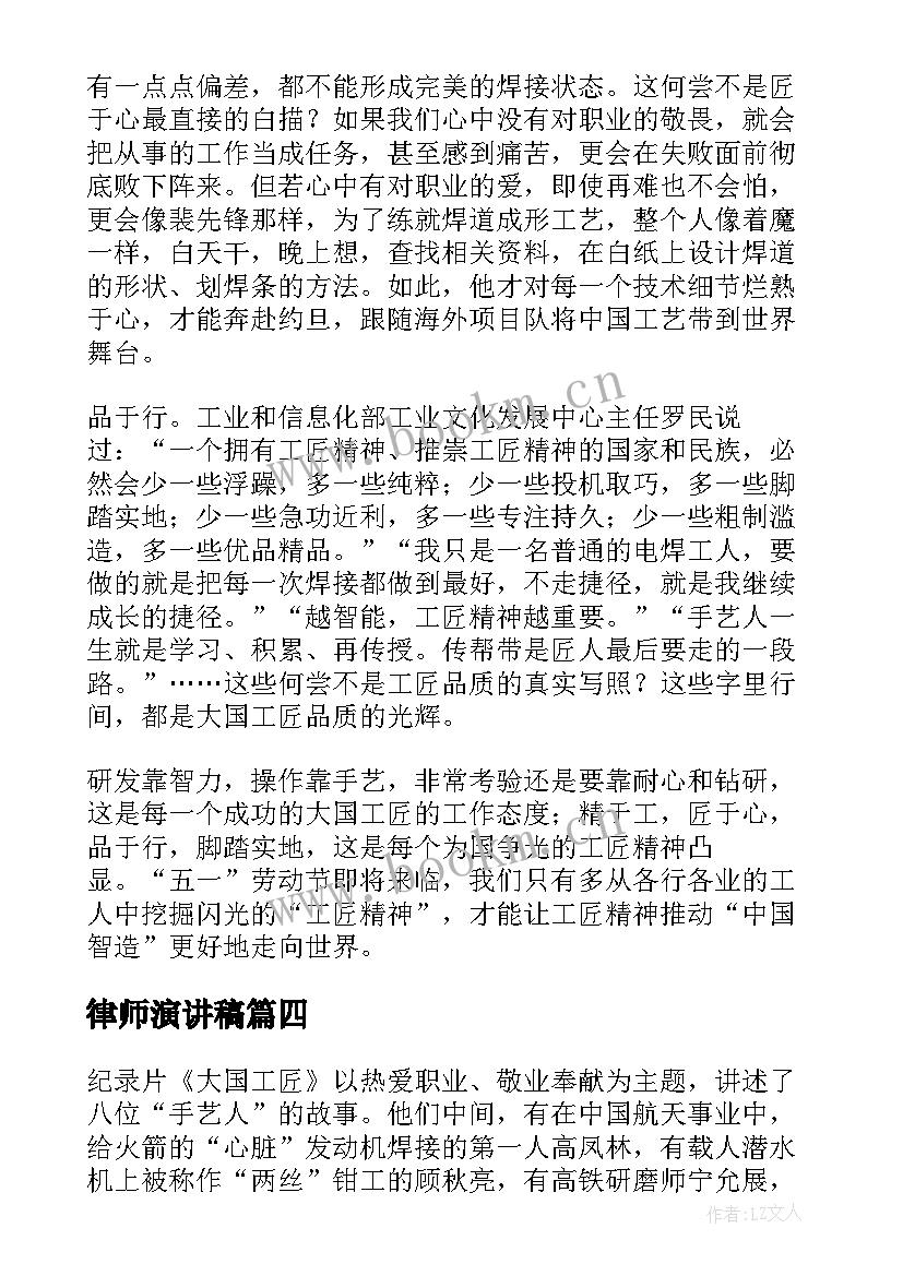 最新律师演讲稿(优质10篇)