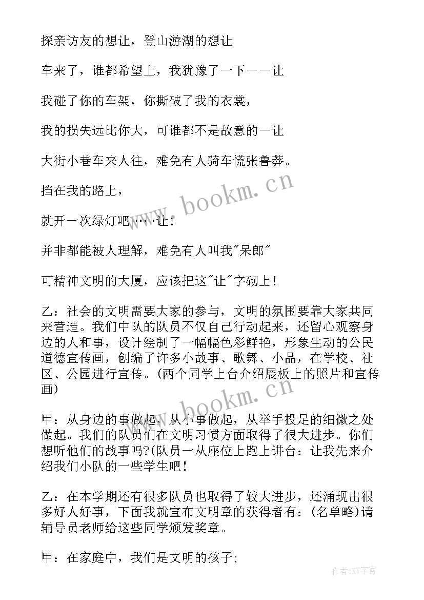 最新学雷锋精神做文明学生班会 小学生文明班会教案(汇总5篇)