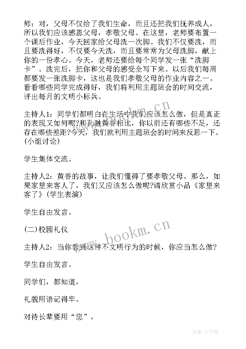 最新学雷锋精神做文明学生班会 小学生文明班会教案(汇总5篇)