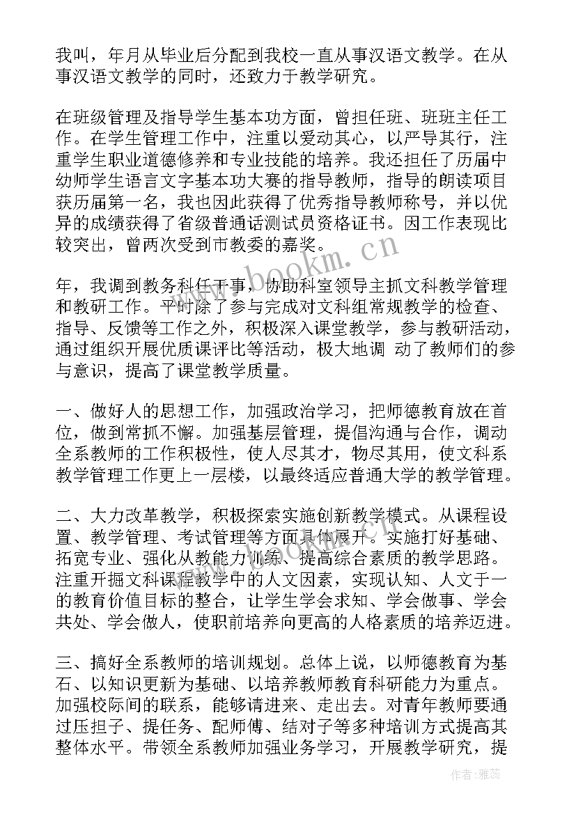 最新竞聘教师演讲稿 教师竞聘演讲稿(大全9篇)