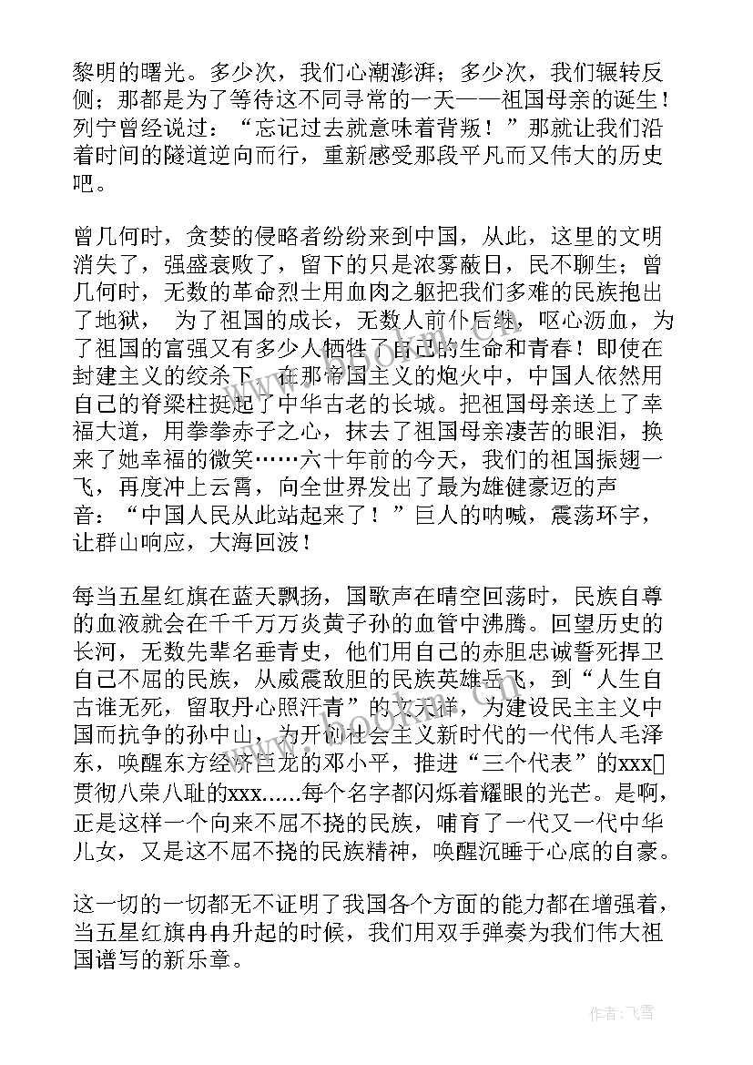 教师演讲稿赞美祖国的句子 赞美祖国的演讲稿(大全6篇)