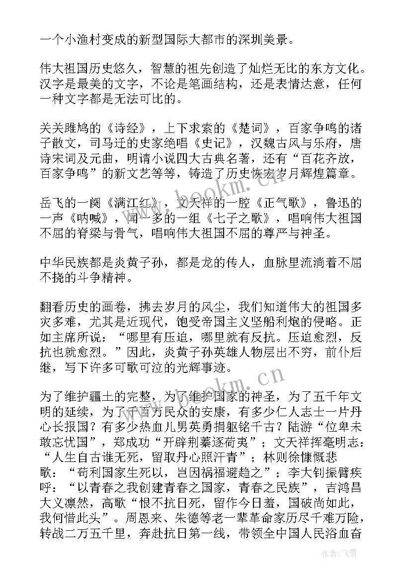 教师演讲稿赞美祖国的句子 赞美祖国的演讲稿(大全6篇)