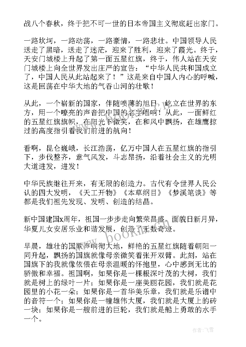 教师演讲稿赞美祖国的句子 赞美祖国的演讲稿(大全6篇)