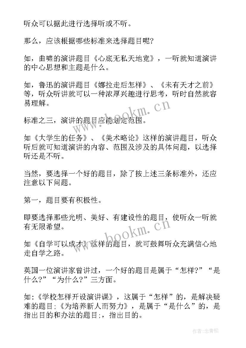 最新疫情演讲稿题目有哪些(模板6篇)