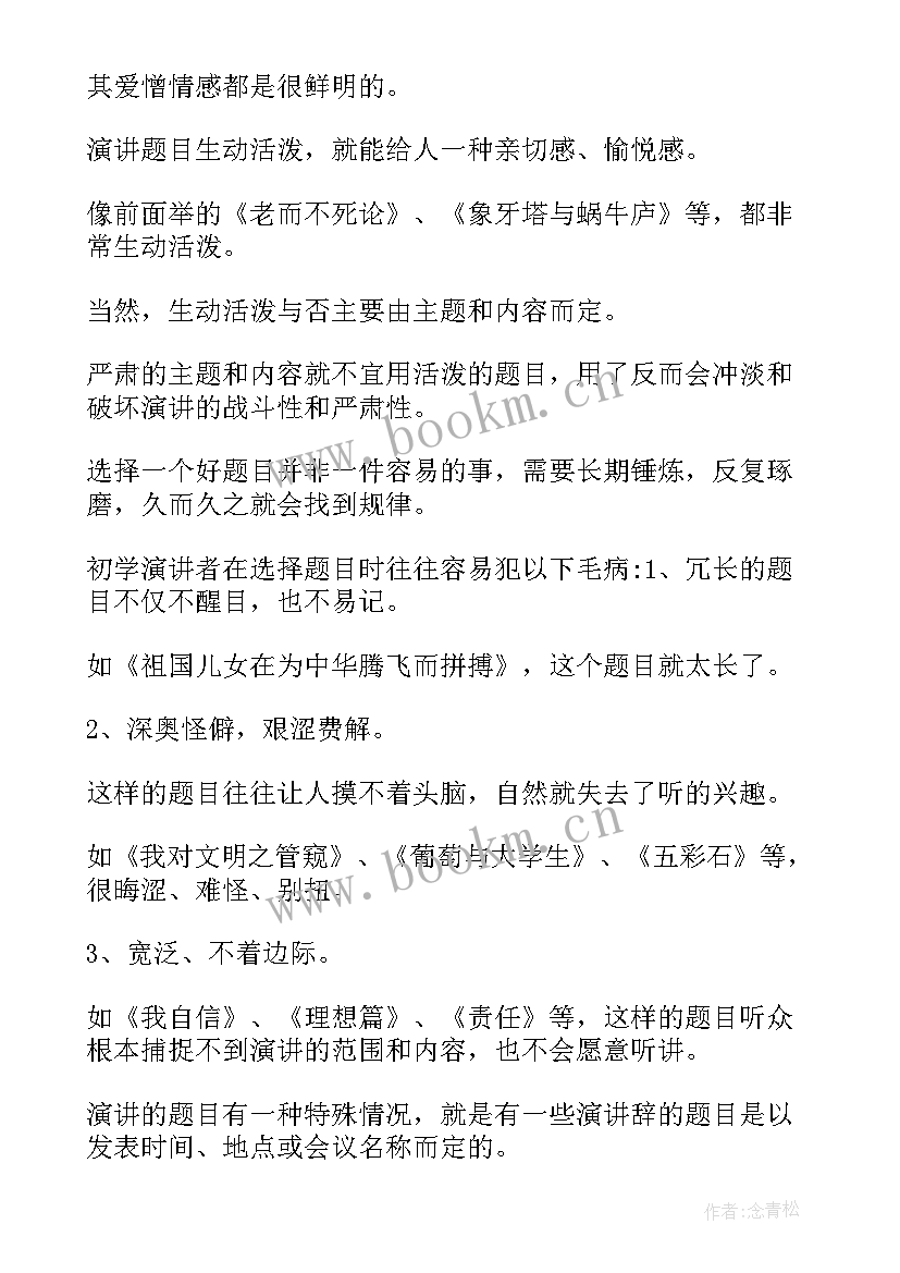 最新疫情演讲稿题目有哪些(模板6篇)