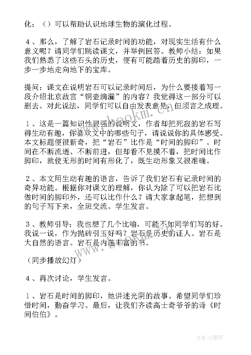 2023年时间的脚印 时间的脚印教案(优秀6篇)