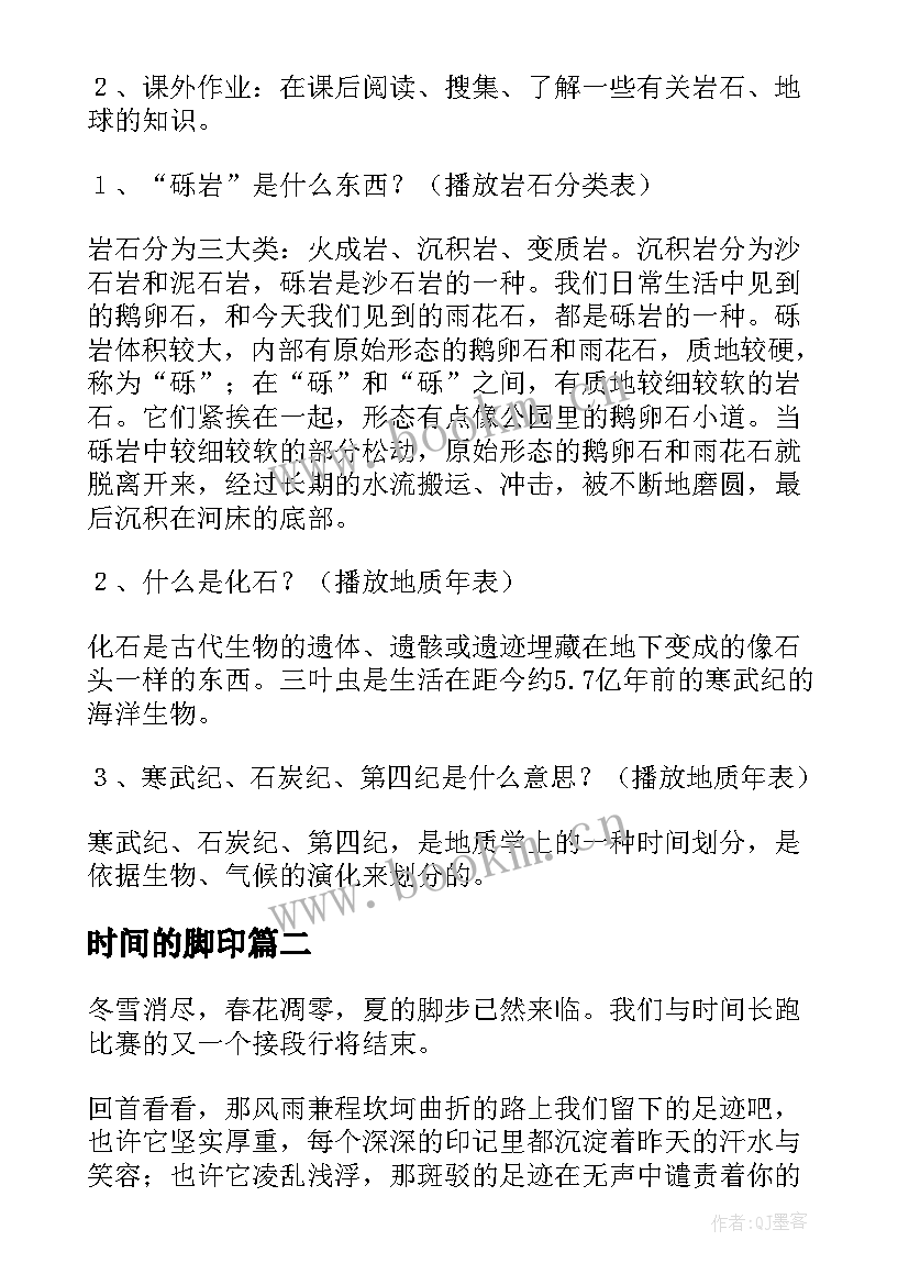 2023年时间的脚印 时间的脚印教案(优秀6篇)