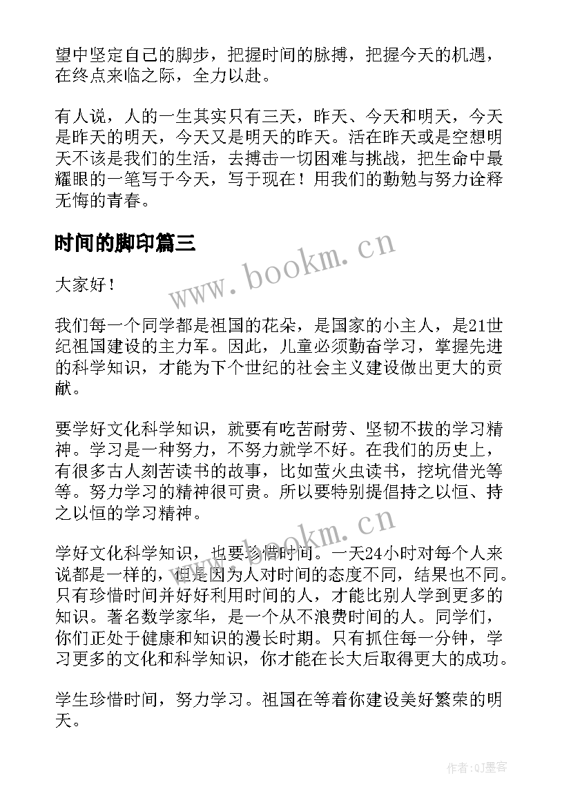 2023年时间的脚印 时间的脚印教案(优秀6篇)