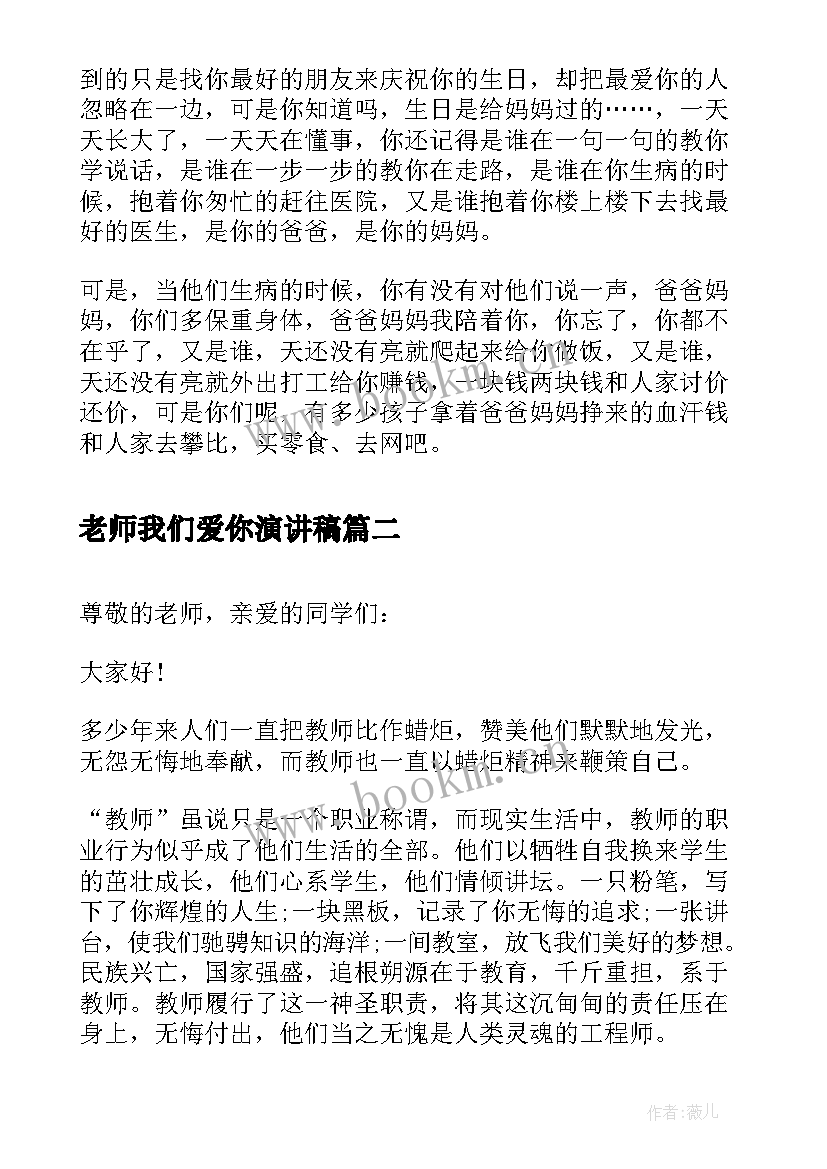 2023年老师我们爱你演讲稿 一横老师感恩演讲稿老师演讲稿(优质7篇)