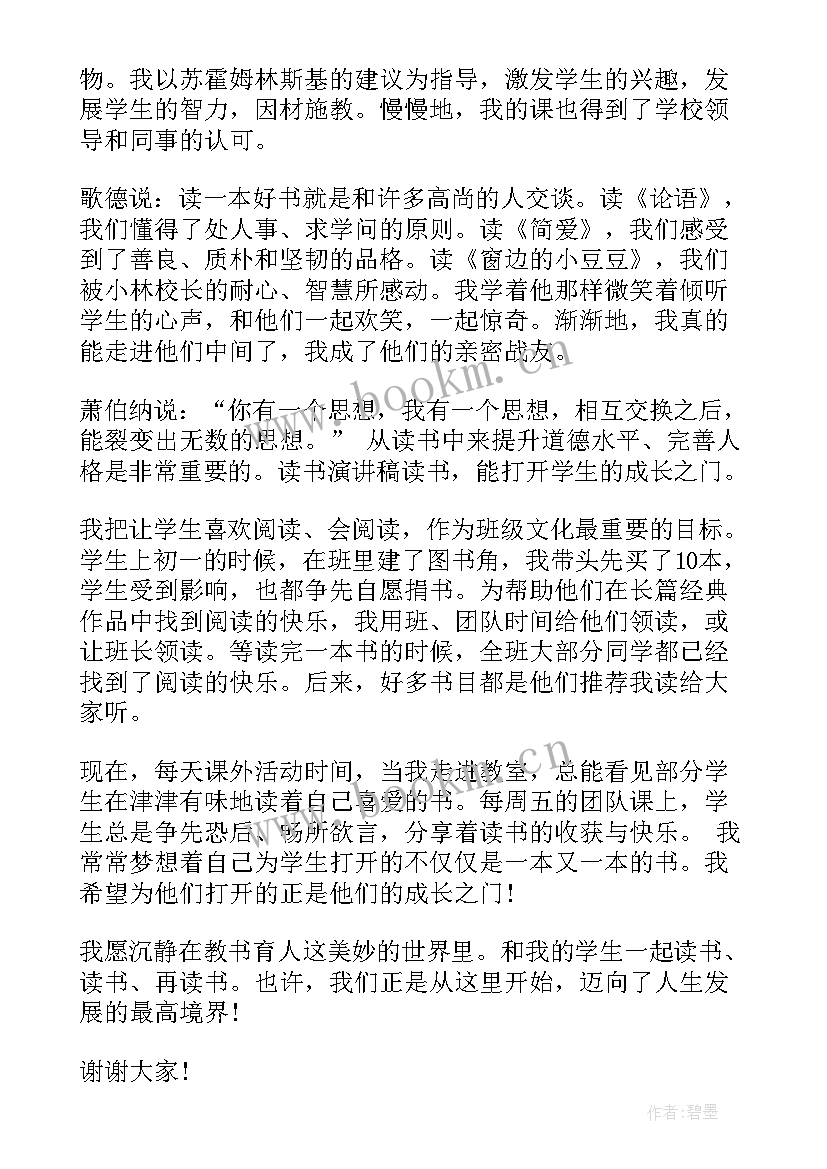 最新演讲学校的稿(精选10篇)