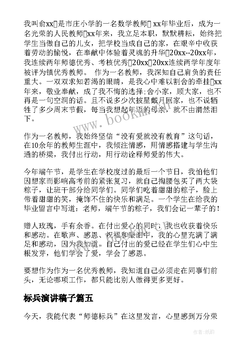 2023年标兵演讲稿子(精选6篇)