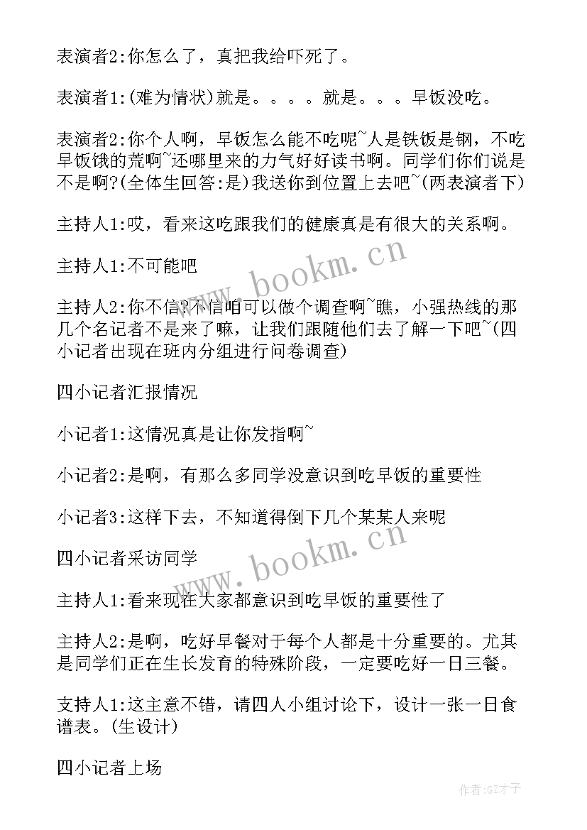 2023年四年级安全纪律卫生班会教案 小学四年级食品安全班会教案(实用7篇)